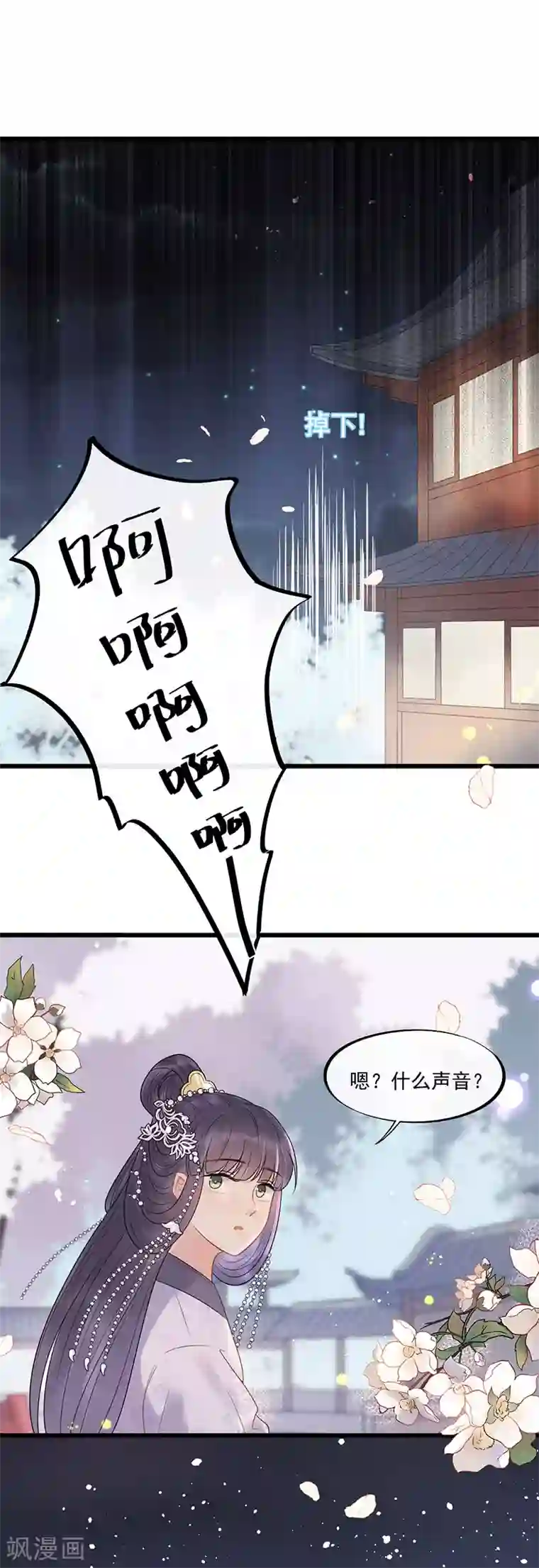 废后归来：皇上请接招第25话 哪里来的登徒子！