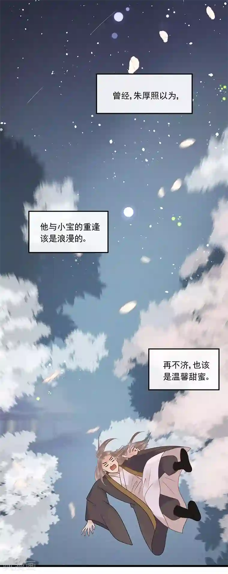 废后归来：皇上请接招第25话 哪里来的登徒子！