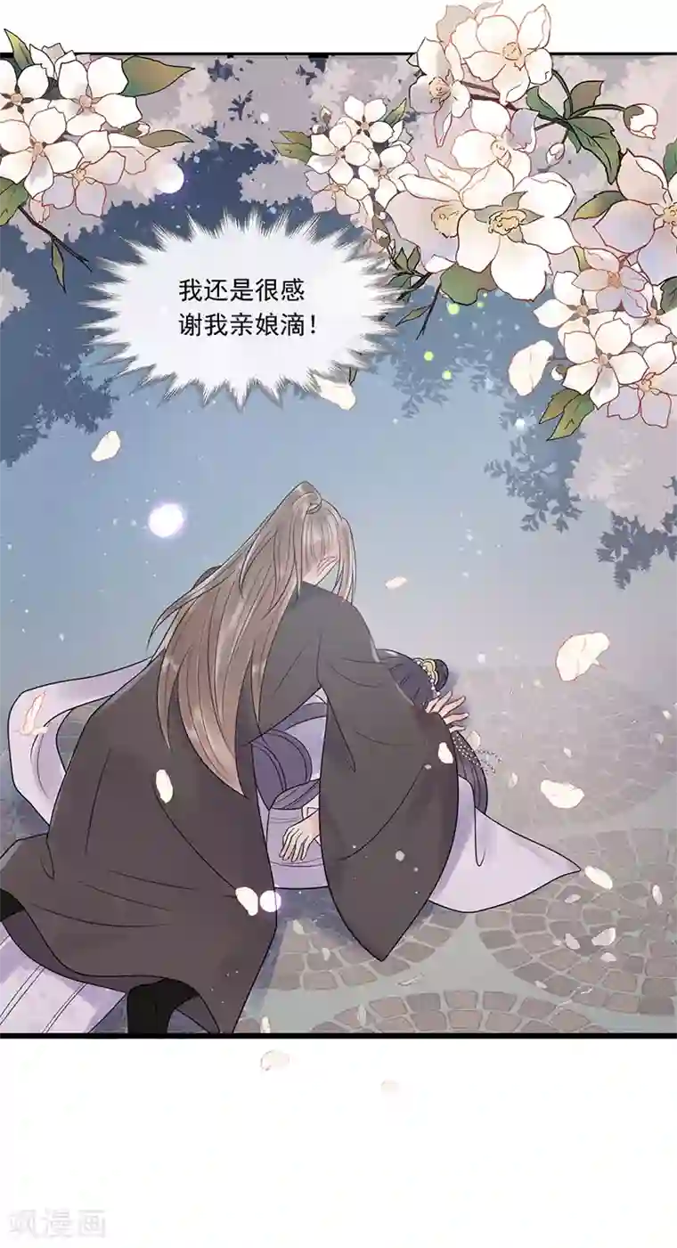 废后归来：皇上请接招第25话 哪里来的登徒子！