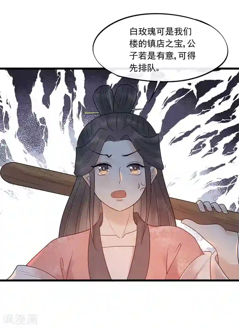 废后归来：皇上请接招第26话 谁是镇店之宝？