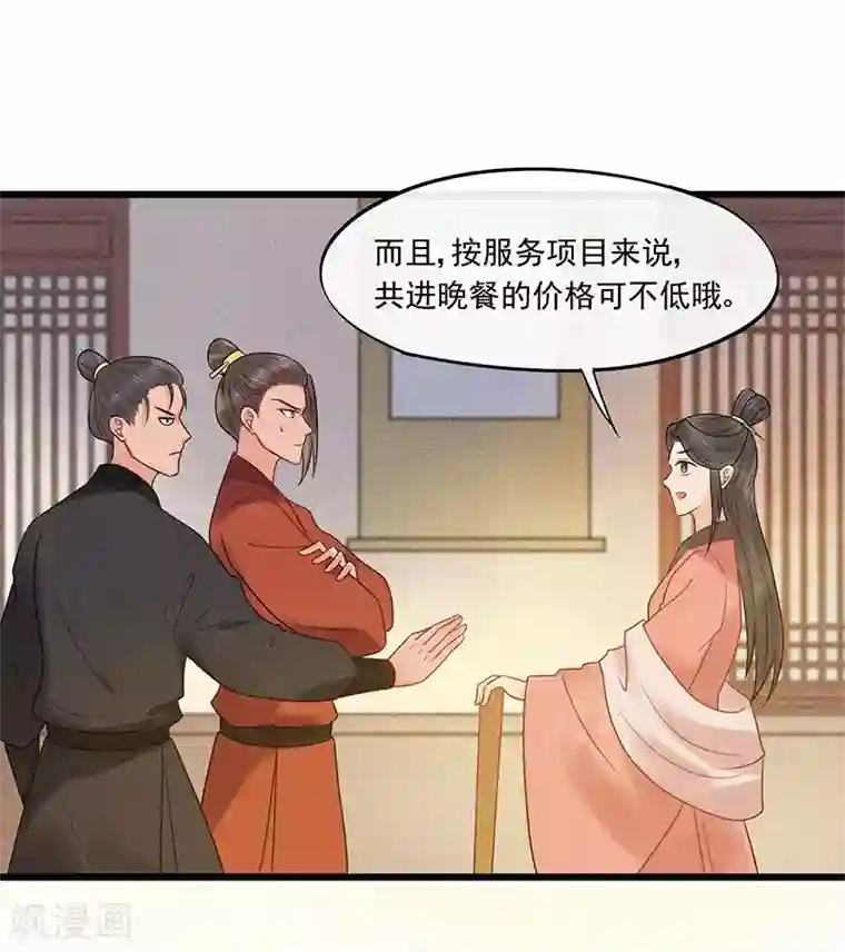 废后归来：皇上请接招第26话 谁是镇店之宝？