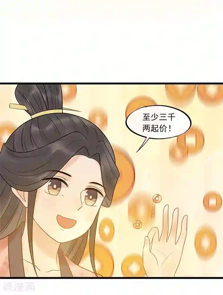 废后归来：皇上请接招第26话 谁是镇店之宝？