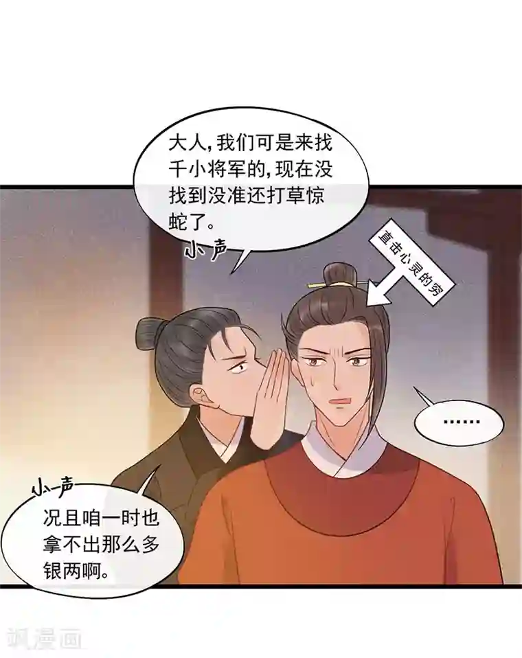 废后归来：皇上请接招第26话 谁是镇店之宝？