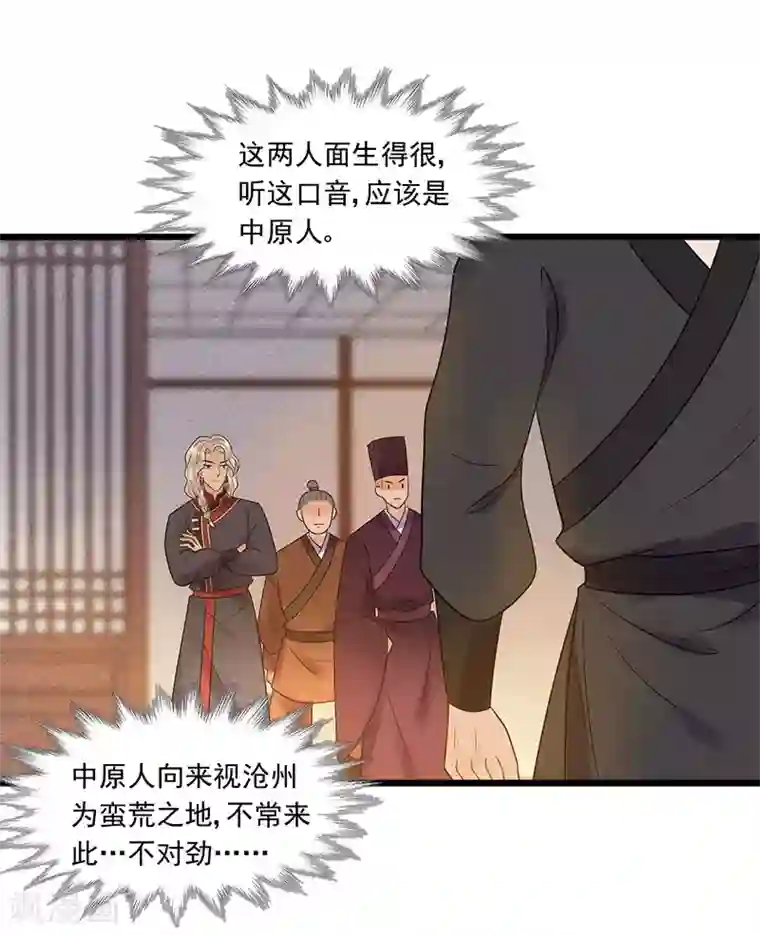 废后归来：皇上请接招第26话 谁是镇店之宝？