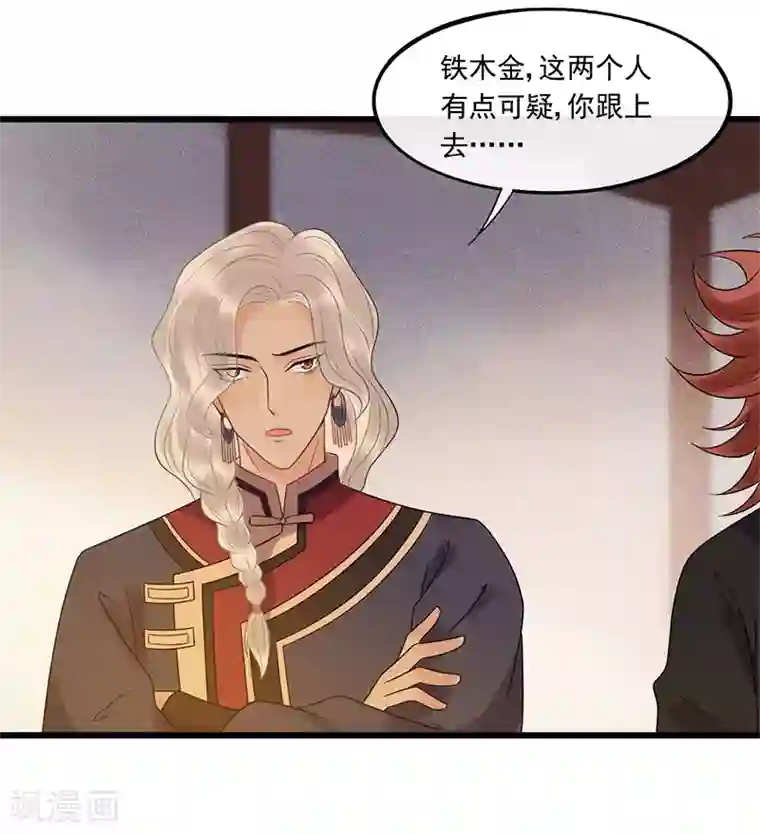 废后归来：皇上请接招第26话 谁是镇店之宝？