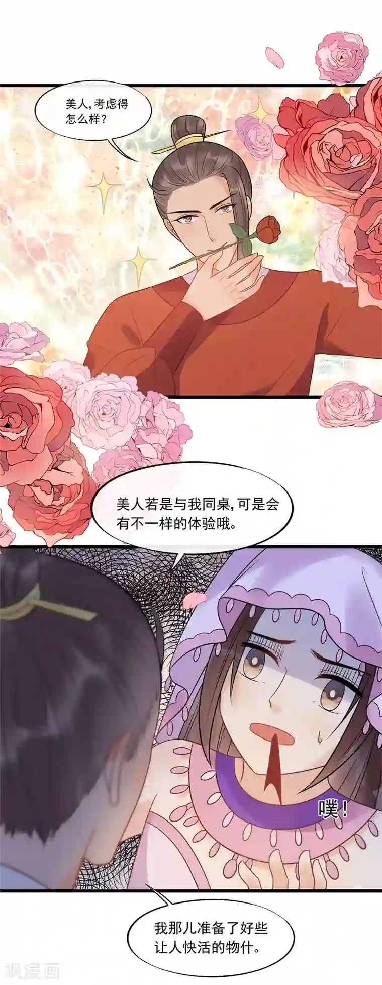 废后归来：皇上请接招第26话 谁是镇店之宝？