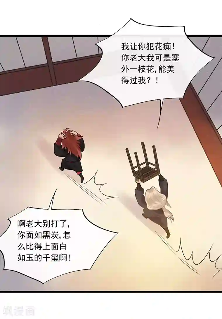 废后归来：皇上请接招第26话 谁是镇店之宝？