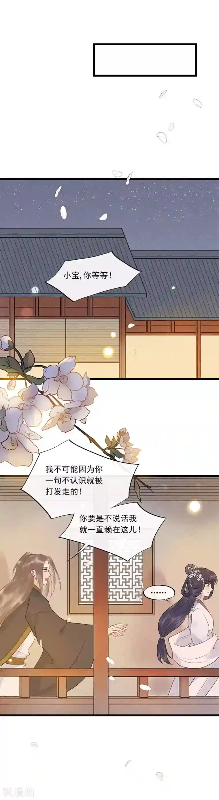 废后归来：皇上请接招第26话 谁是镇店之宝？