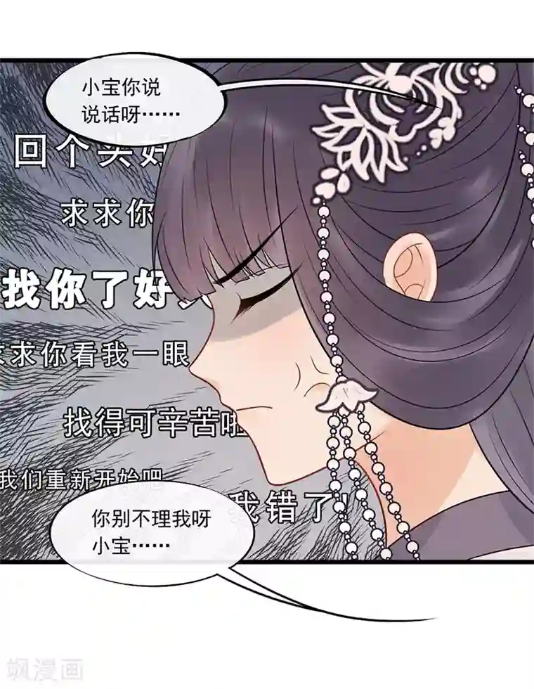 废后归来：皇上请接招第26话 谁是镇店之宝？