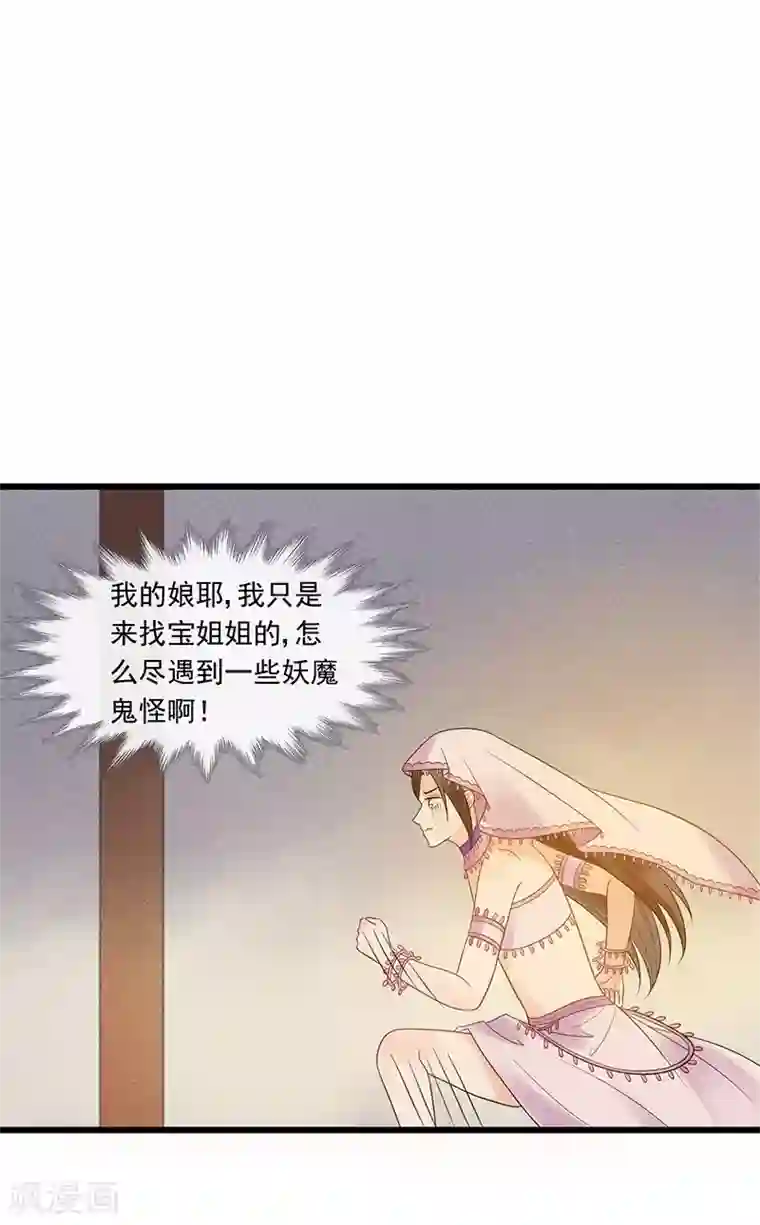 废后归来：皇上请接招第26话 谁是镇店之宝？