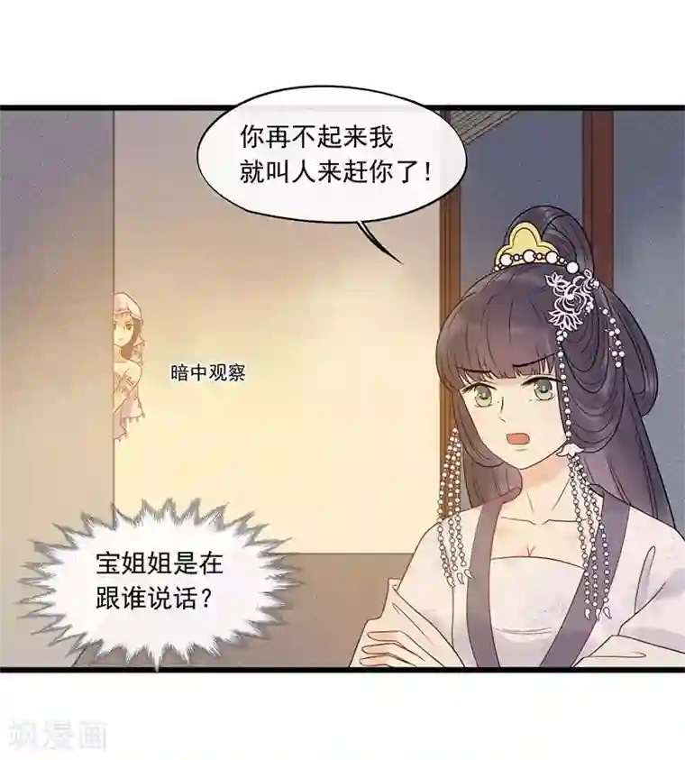 废后归来：皇上请接招第26话 谁是镇店之宝？