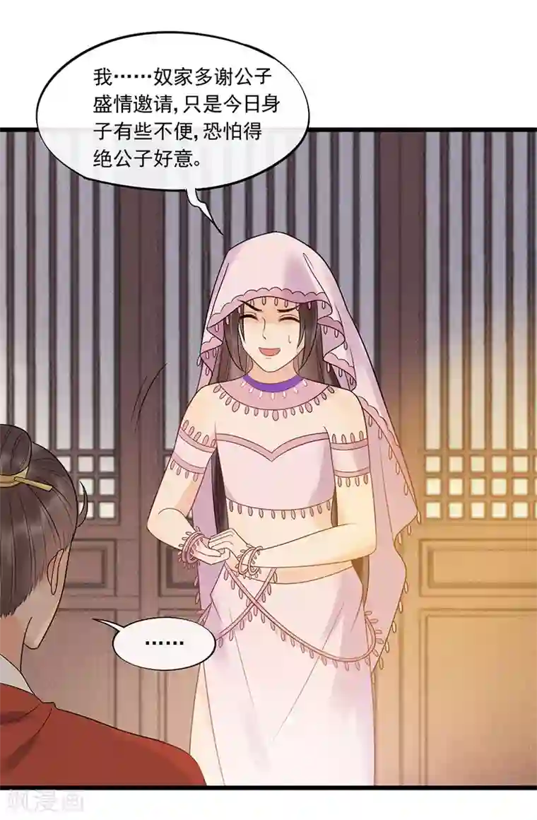 废后归来：皇上请接招第26话 谁是镇店之宝？