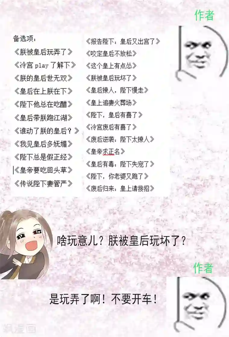 废后归来：皇上请接招更名公告