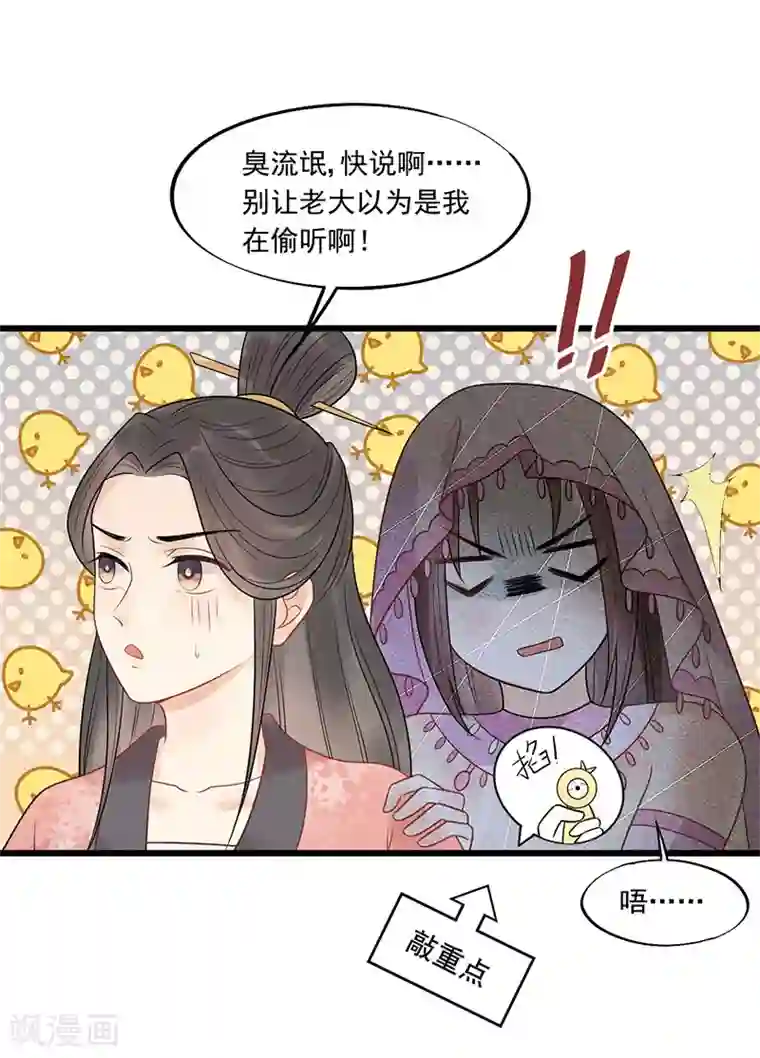 废后归来：皇上请接招第27话 情敌见面