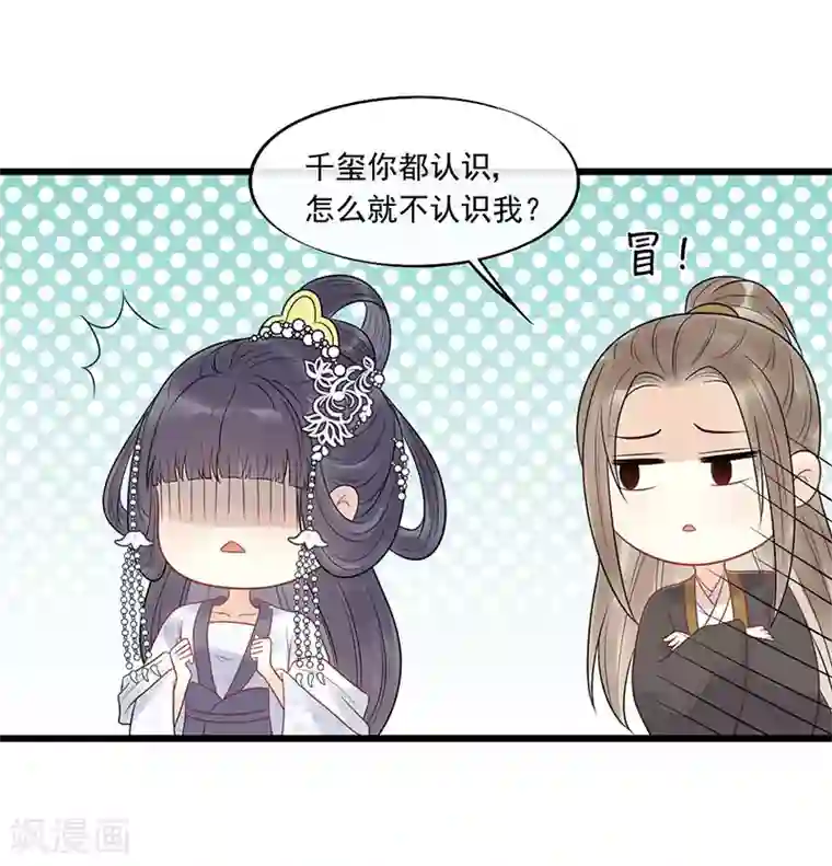 废后归来：皇上请接招第27话 情敌见面