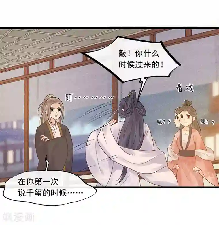 废后归来：皇上请接招第27话 情敌见面