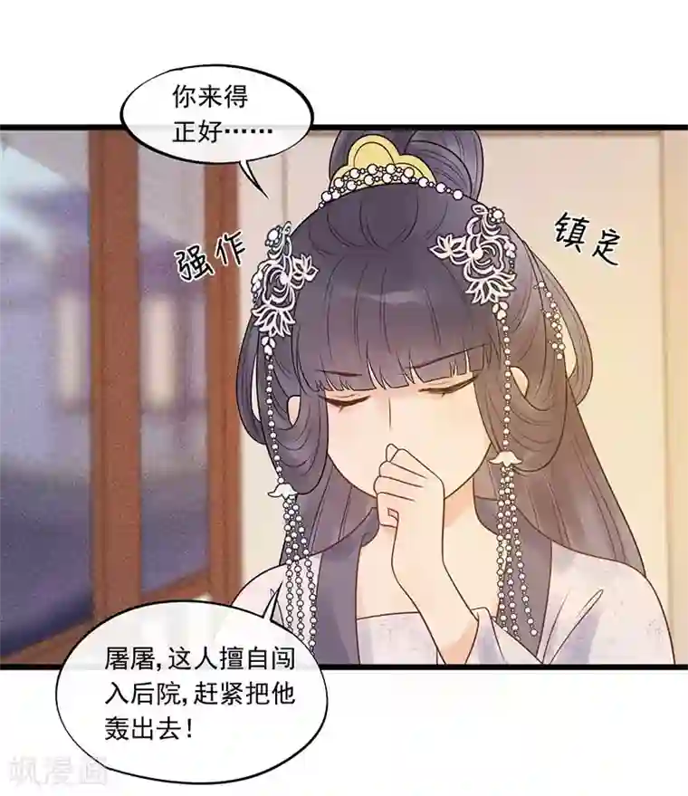 废后归来：皇上请接招第27话 情敌见面