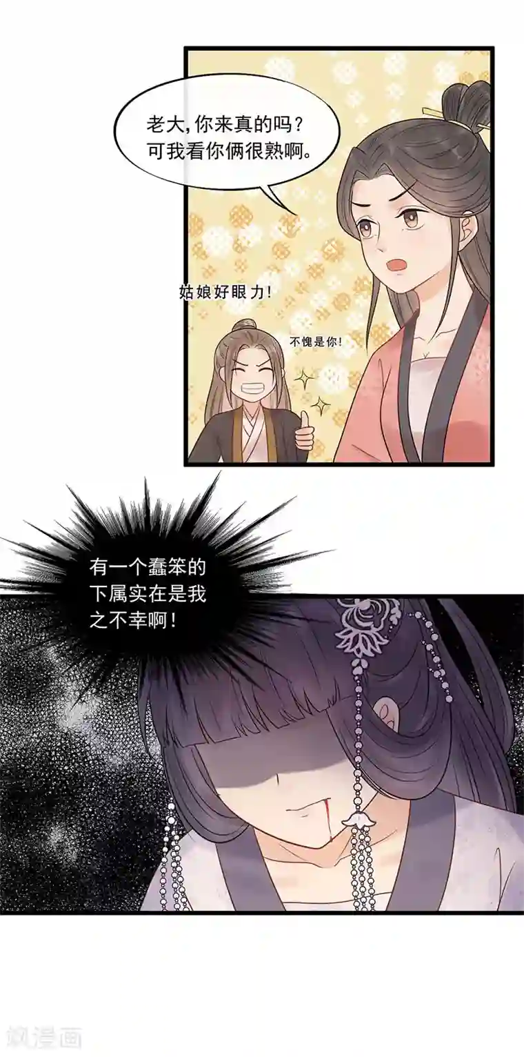 废后归来：皇上请接招第27话 情敌见面