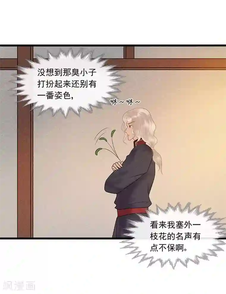 废后归来：皇上请接招第27话 情敌见面