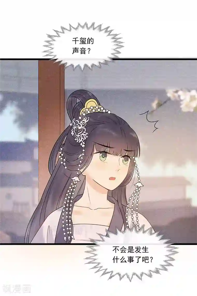 废后归来：皇上请接招第27话 情敌见面