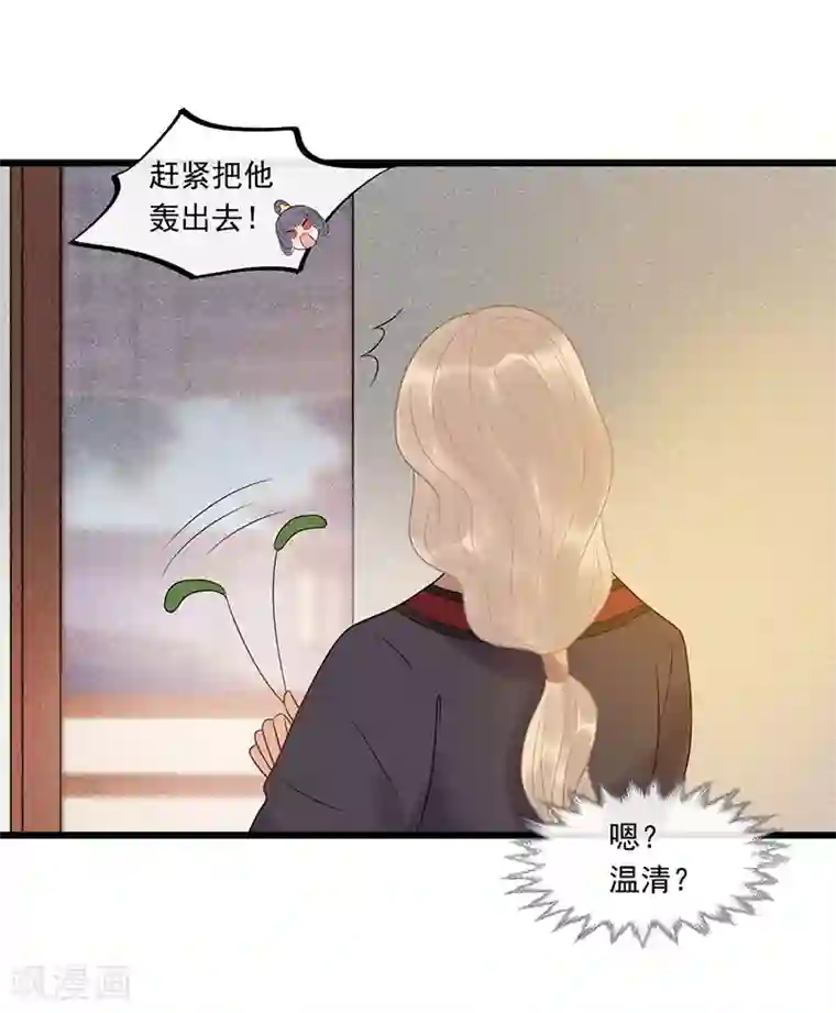 废后归来：皇上请接招第27话 情敌见面