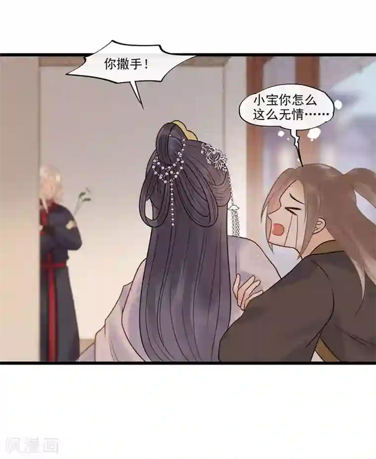 废后归来：皇上请接招第27话 情敌见面