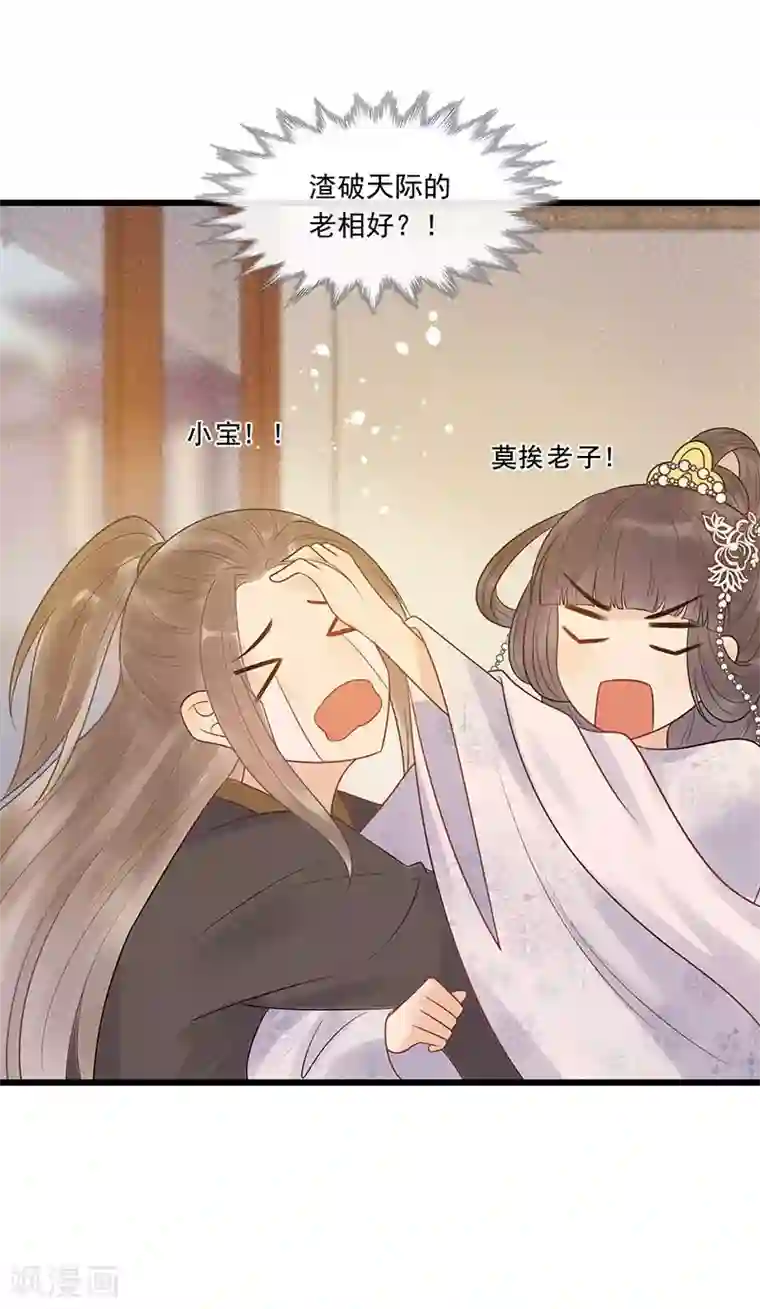 废后归来：皇上请接招第27话 情敌见面