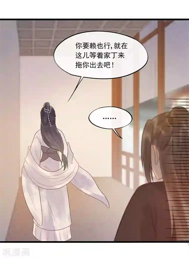 废后归来：皇上请接招第27话 情敌见面