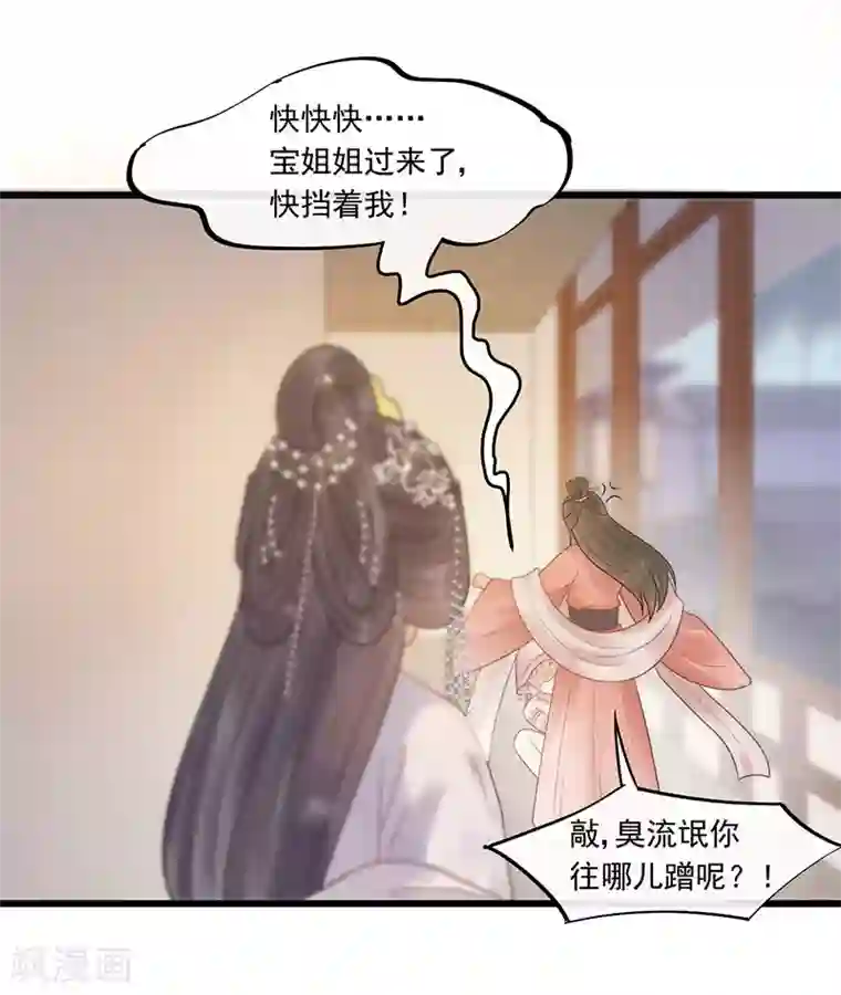 废后归来：皇上请接招第27话 情敌见面