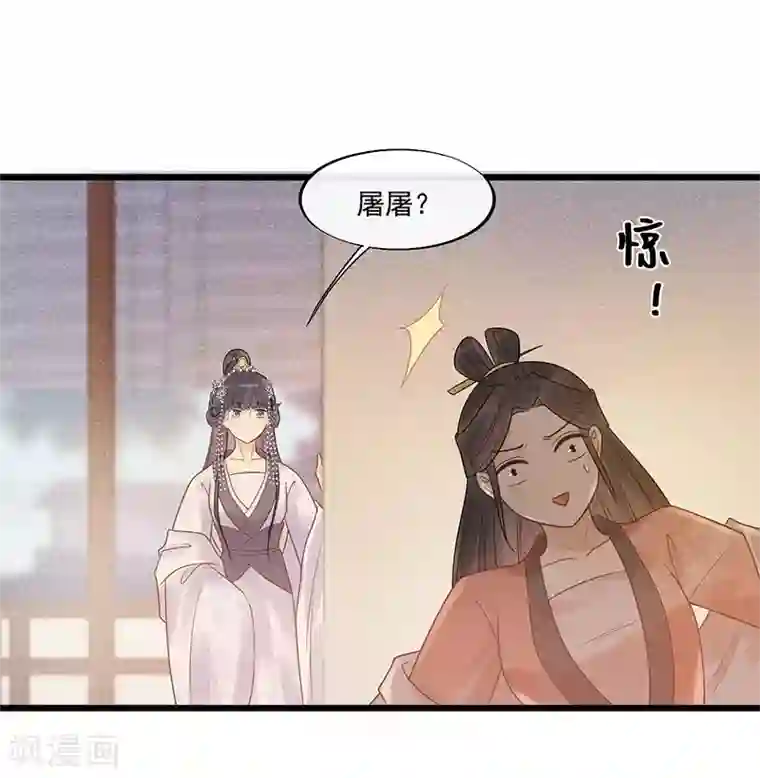 废后归来：皇上请接招第27话 情敌见面