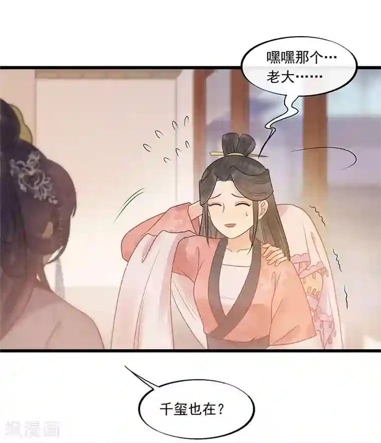 废后归来：皇上请接招第27话 情敌见面