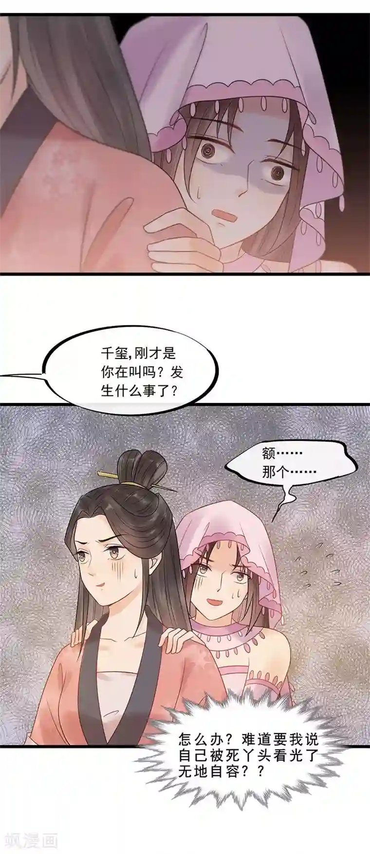 废后归来：皇上请接招第27话 情敌见面