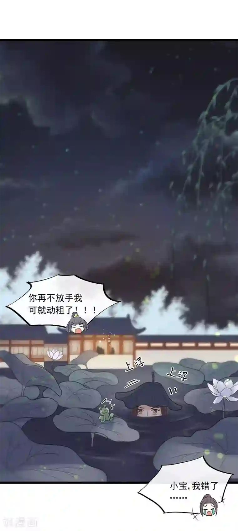 废后归来：皇上请接招第28话 这女人现在归我管！