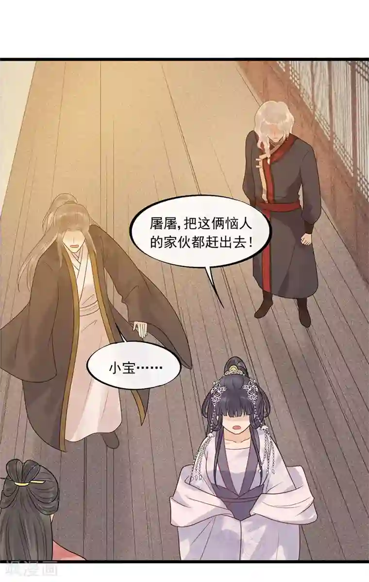 废后归来：皇上请接招第28话 这女人现在归我管！