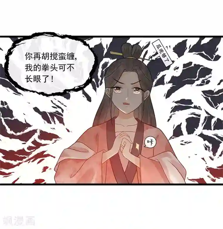 废后归来：皇上请接招第28话 这女人现在归我管！