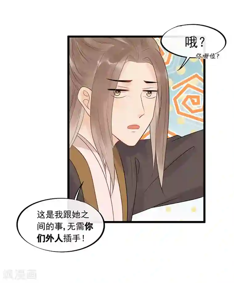 废后归来：皇上请接招第28话 这女人现在归我管！