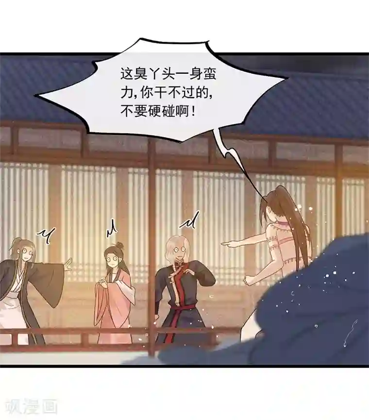 废后归来：皇上请接招第28话 这女人现在归我管！