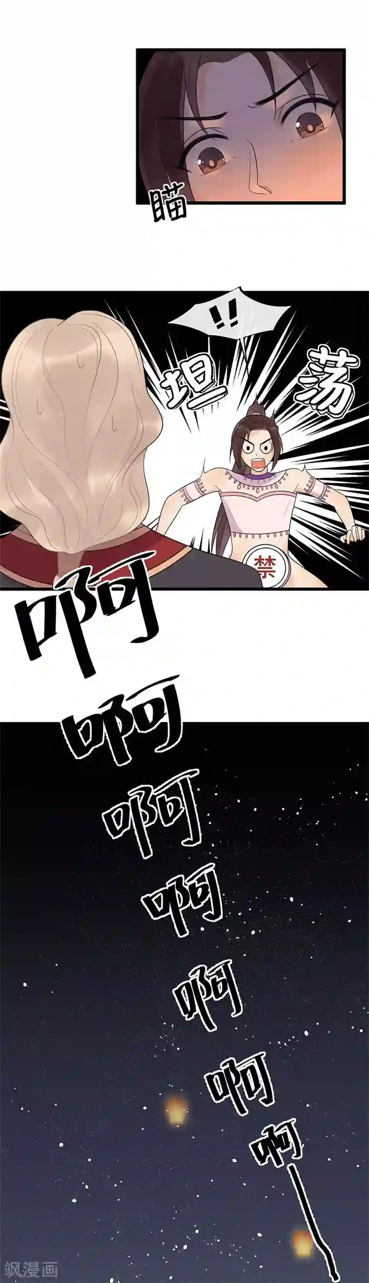 废后归来：皇上请接招第28话 这女人现在归我管！