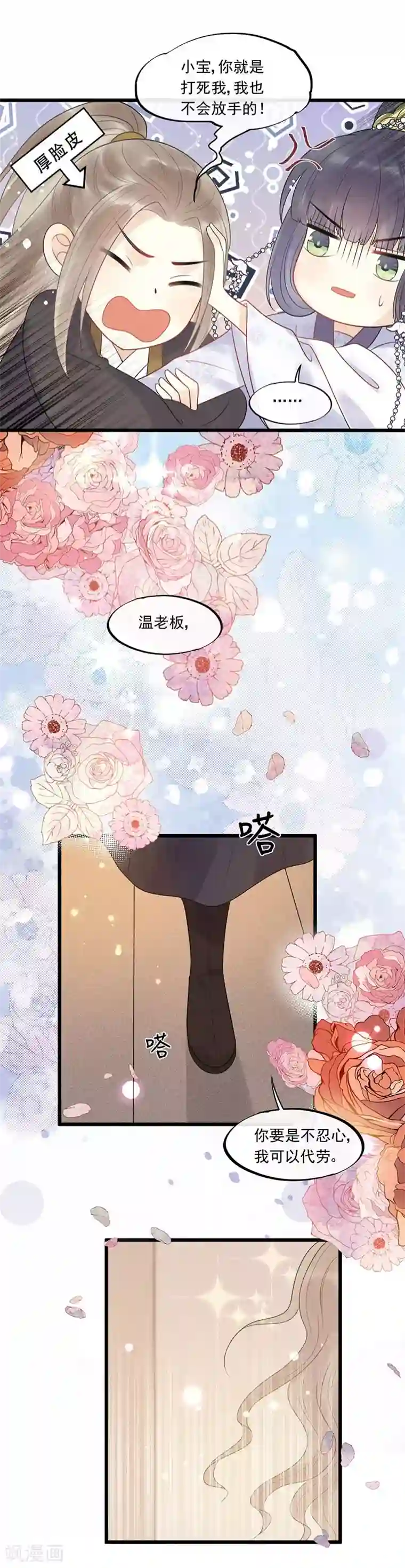 废后归来：皇上请接招第28话 这女人现在归我管！