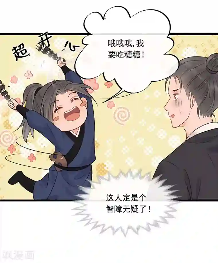 废后归来：皇上请接招第29话 画面过于辣眼睛