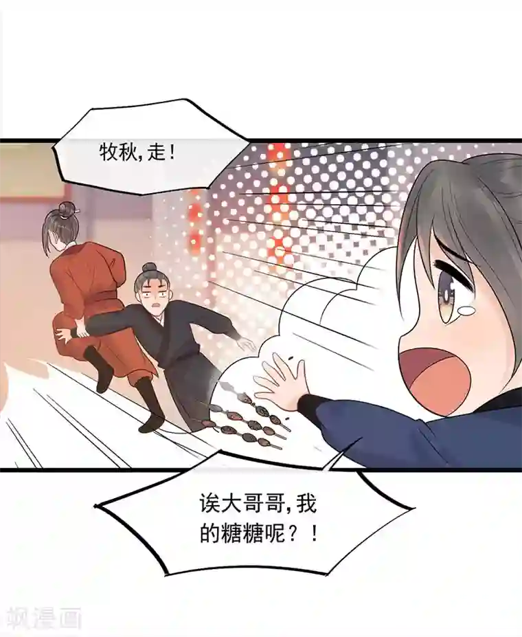 废后归来：皇上请接招第29话 画面过于辣眼睛