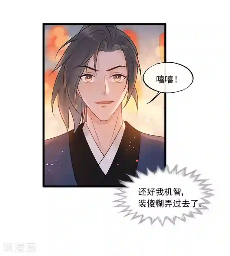 废后归来：皇上请接招第29话 画面过于辣眼睛