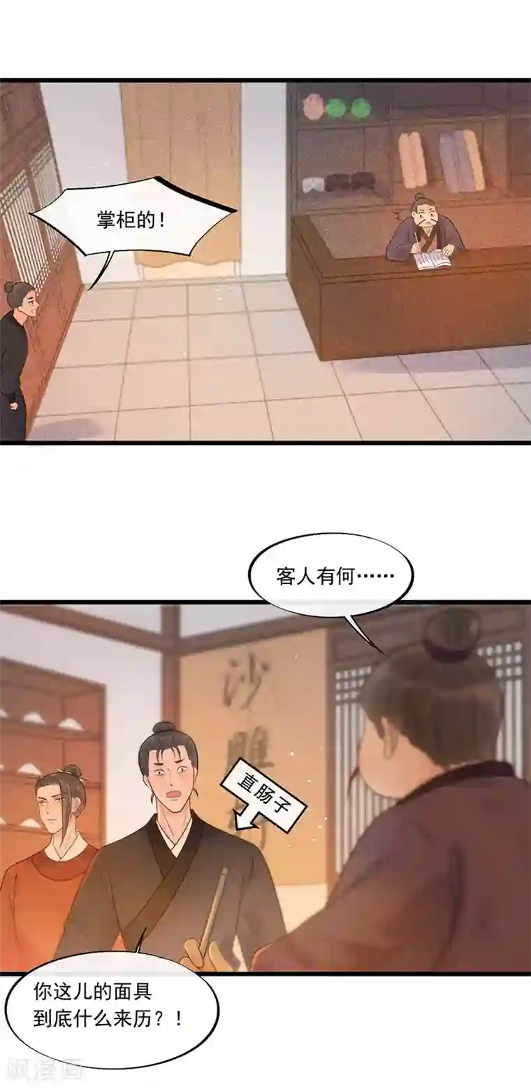 废后归来：皇上请接招第29话 画面过于辣眼睛