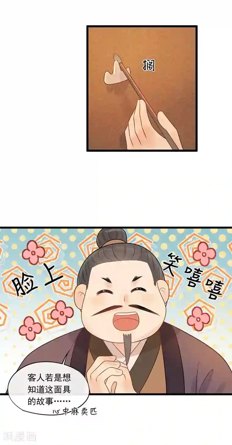 废后归来：皇上请接招第29话 画面过于辣眼睛