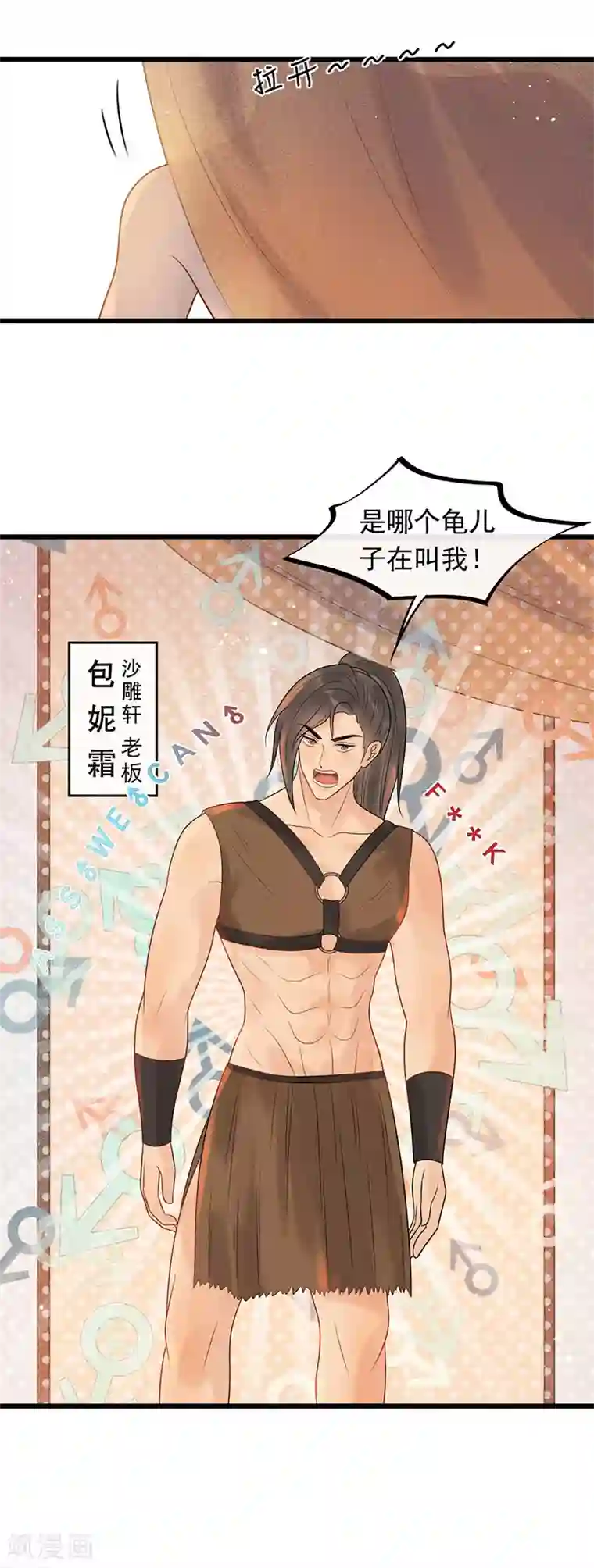 废后归来：皇上请接招第29话 画面过于辣眼睛