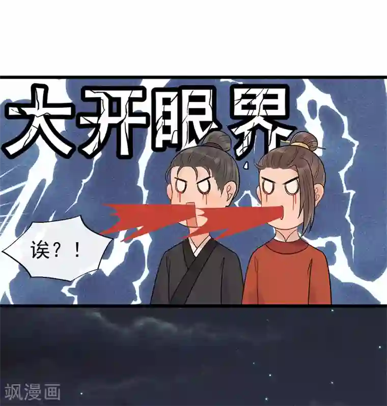 废后归来：皇上请接招第29话 画面过于辣眼睛
