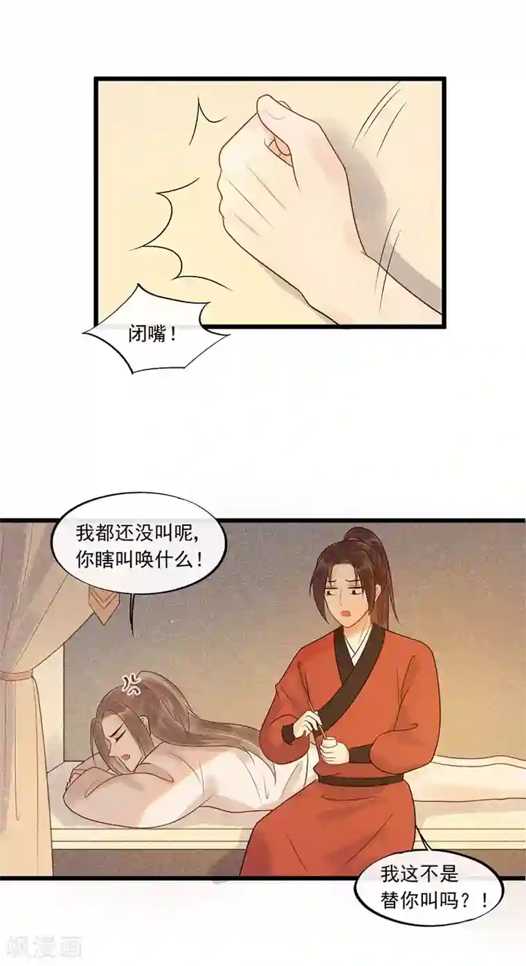 废后归来：皇上请接招第29话 画面过于辣眼睛