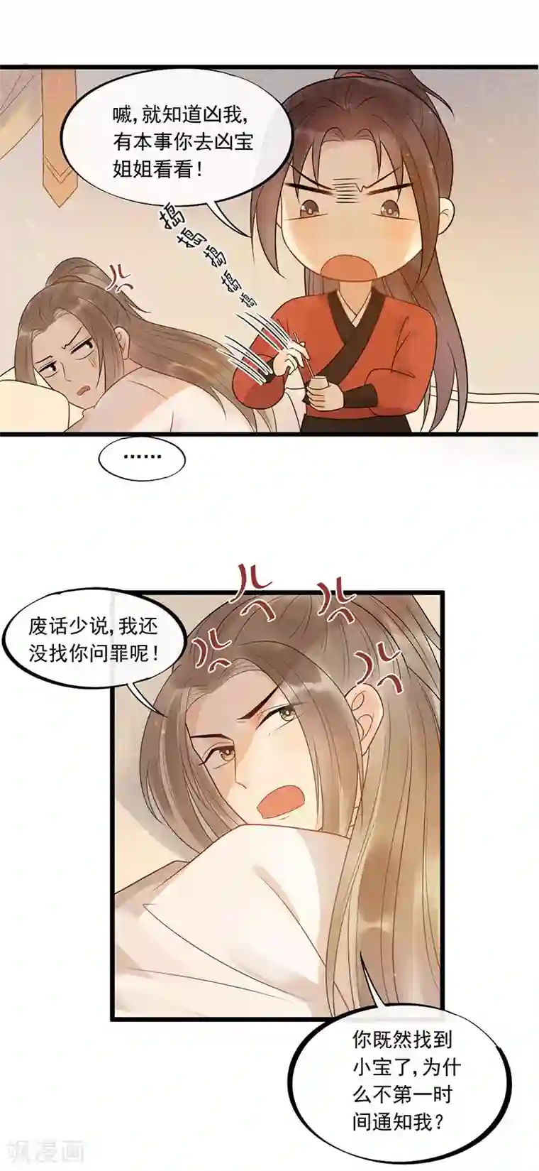 废后归来：皇上请接招第29话 画面过于辣眼睛