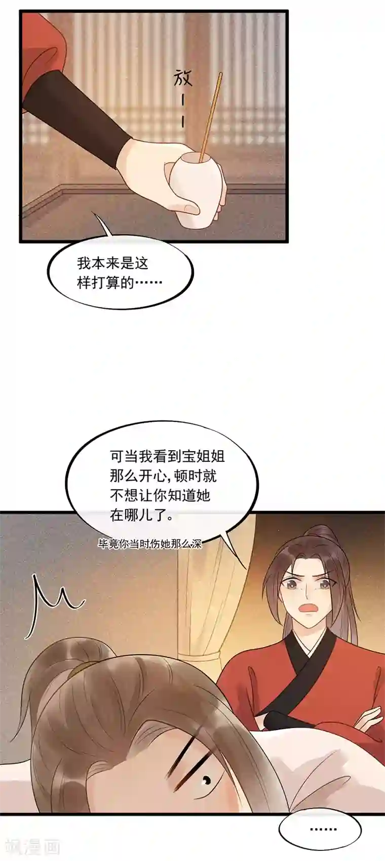 废后归来：皇上请接招第29话 画面过于辣眼睛
