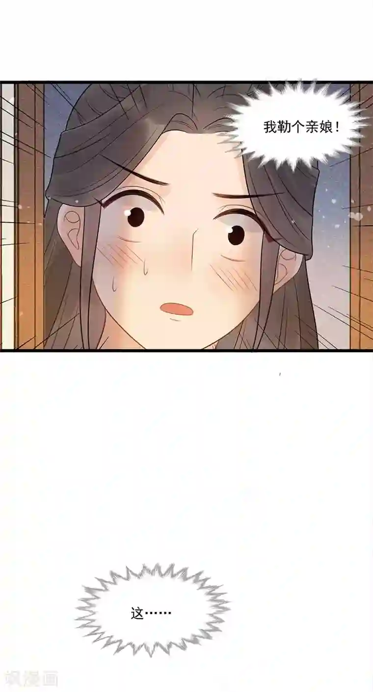 废后归来：皇上请接招第29话 画面过于辣眼睛